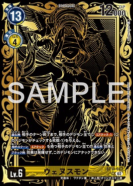 まんぞく屋 格安TCG通販 / 〈SR〉BT10-042ウェヌスモン