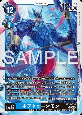 まんぞく屋 格安TCG通販 / 〈SR〉 BT24-030ネプトゥーンモン