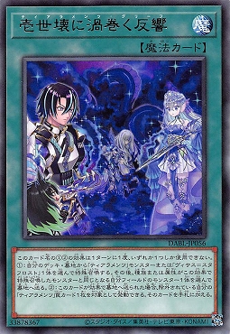 まんぞく屋 格安TCG通販 / 【 R 】 DABL-JP056《壱世壊に渦巻く反響