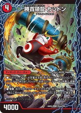 まんぞく屋 格安TCG通販 / DM25-EX4 パンドラ・ウォーズ