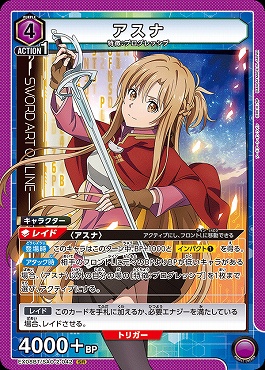 まんぞく屋 格安TCG通販 / 〈SR〉 EX08BT/SAO-2-042 アスナ(紫4)