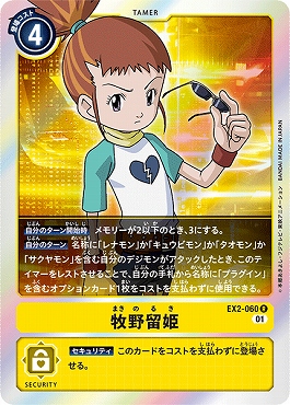 まんぞく屋 格安TCG通販 / 《R》 EX2-060 牧野留姫