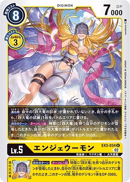 まんぞく屋 格安TCG通販 / 【U】 EX3-034 エンジェウーモン