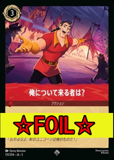 まんぞく屋 格安TCG通販 / ◇◇ロルカナ◇◇ ディズニー・ロルカナ