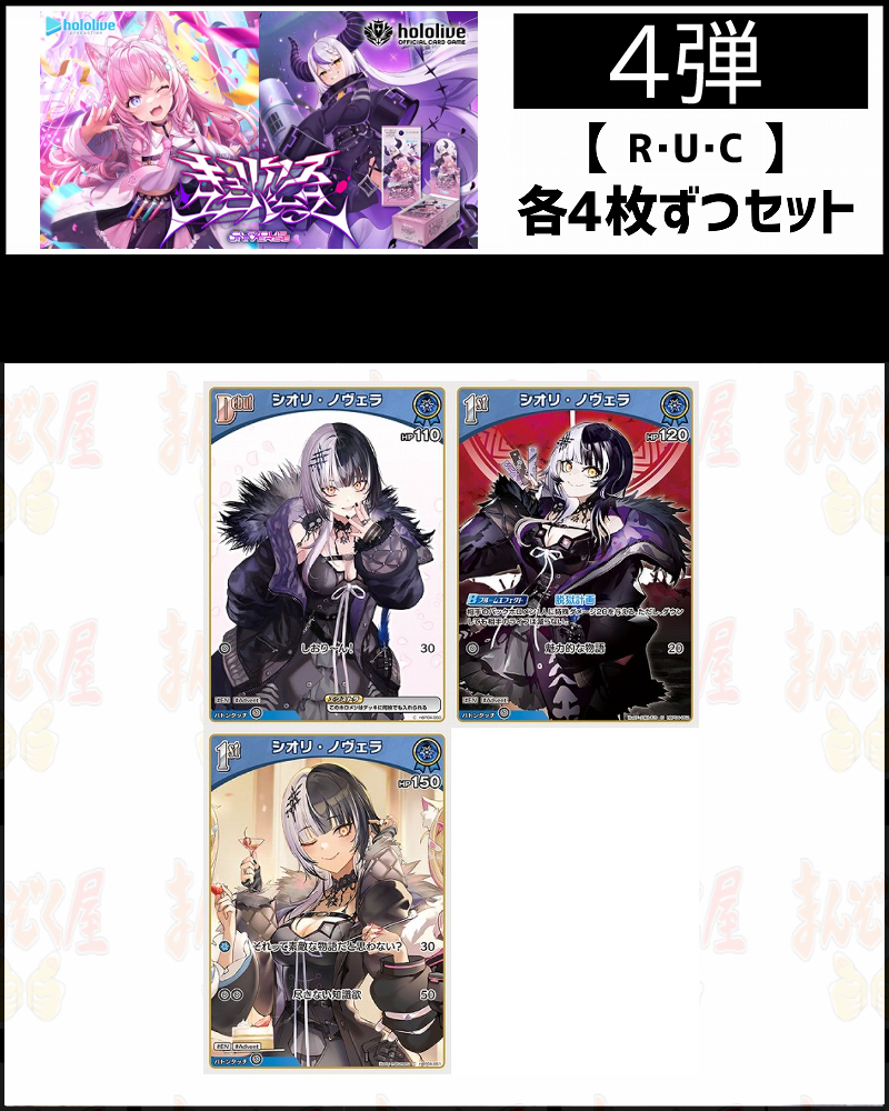 まんぞく屋 格安TCG通販 / ◇◇ホロカ◇◇ hololive OCG ホロライブ