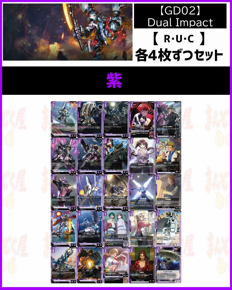 まんぞく屋 格安TCG通販 / ◇◇ガンダムカード◇◇ GUNDAM