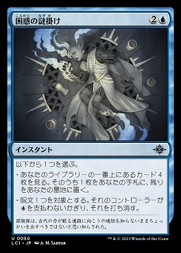 まんぞく屋 格安TCG通販 / 日《U》LCI0050困惑の謎掛け(JPN)