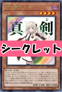 まんぞく屋 格安TCG通販 / [SE] LPST-JP011 《閃刀姫－レイ》 ※真剣