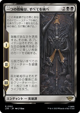 まんぞく屋 格安TCG通販 / 日〈R〉LTR0102一つの指輪は、すべてを統べ(JPN)