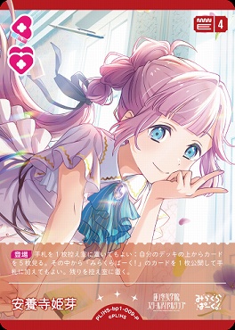まんぞく屋 格安TCG通販 / !☆パラ☆【P】 PL!HS-bp1-009-P 安養寺 姫芽