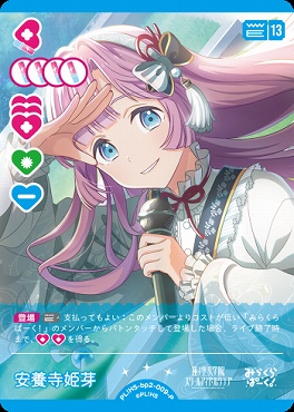 まんぞく屋 格安TCG通販 / !☆パラ☆【P】 PL!HS-bp2-009-P 安養寺 姫芽