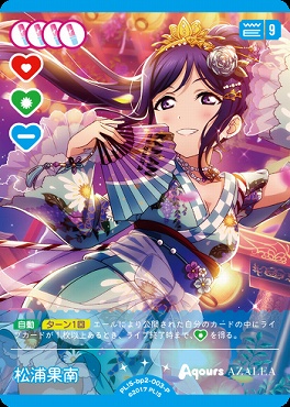 まんぞく屋 格安TCG通販 / !☆パラ☆【P】 PL!S-bp2-003-P 松浦果南