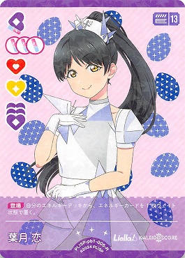 まんぞく屋 格安TCG通販 / 《R》 PL!SP-pb1-005-R 葉月 恋