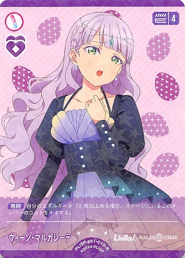 まんぞく屋 格安TCG通販 / 《R》 PL!SP-pb1-010-R ウィーン・マルガレーテ