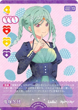 まんぞく屋 格安TCG通販 / 《R》 PL!SP-pb1-011-R 鬼塚冬毬