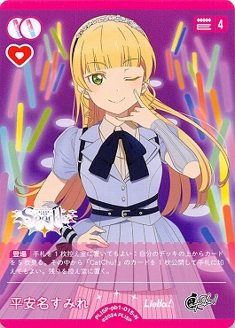 まんぞく屋 格安TCG通販 / 〔N〕 PL!SP-pb1-015-N 平安名すみれ
