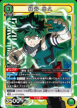まんぞく屋 格安TCG通販 / 【UA10BT】僕のヒーローアカデミア