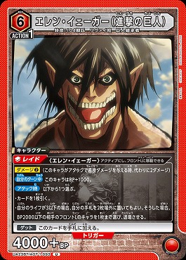 まんぞく屋 格安TCG通販 / 【U】 UA23BT/AOT-1-093 エレン・イェーガー