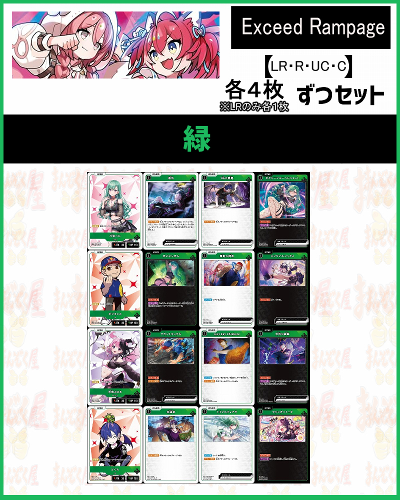 まんぞく屋 格安TCG通販 / 第2弾 『Exceed Rampage』