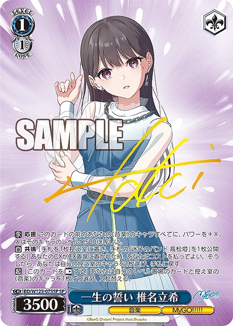 まんぞく屋 格安TCG通販 / MyGO!!!!! × Ave Mujica