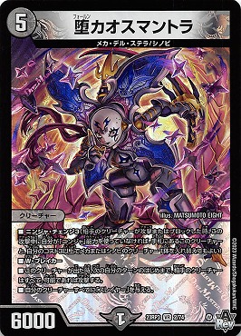 まんぞく屋 格安TCG通販 / 〈VR〉 （2/ 74） 《堕カオスマントラ》