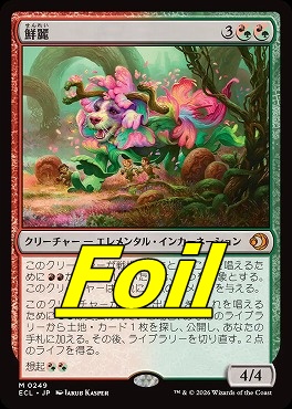 まんぞく屋 格安TCG通販 / foil日[M]ECL0249鮮麗(JPN)