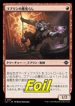 まんぞく屋 格安TCG通販 / foil日【C】LCI0151ゴブリンの墓荒らし(JPN)