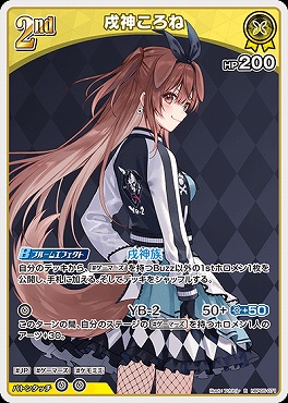 まんぞく屋 格安TCG通販 / 《R》 hBP05-071 戌神ころね