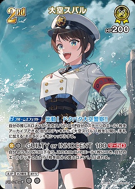 まんぞく屋 格安TCG通販 / !☆パラ《SR》 hBP06-081 大空スバル