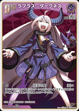 まんぞく屋 格安TCG通販 / 【U】 hSD06-010 ラプラス・ダークネス