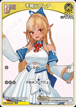 まんぞく屋 格安TCG通販 / 〔C〕 hSD07-002 不知火フレア【何枚でも】
