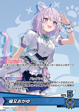 まんぞく屋 格安TCG通販 / 【hSD02,3,4】(赤) 百鬼あやめ／(青) 猫又