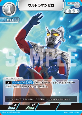 まんぞく屋 格安TCG通販 / 《R》 BP01-055 ウルトラマンゼロ