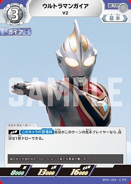 まんぞく屋 格安TCG通販 / 【 U 】 BP01-053 ウルトラマンガイア V2