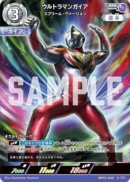 まんぞく屋 格安TCG通販 / 〈 RRR 〉 BP02-005 ウルトラマンガイア