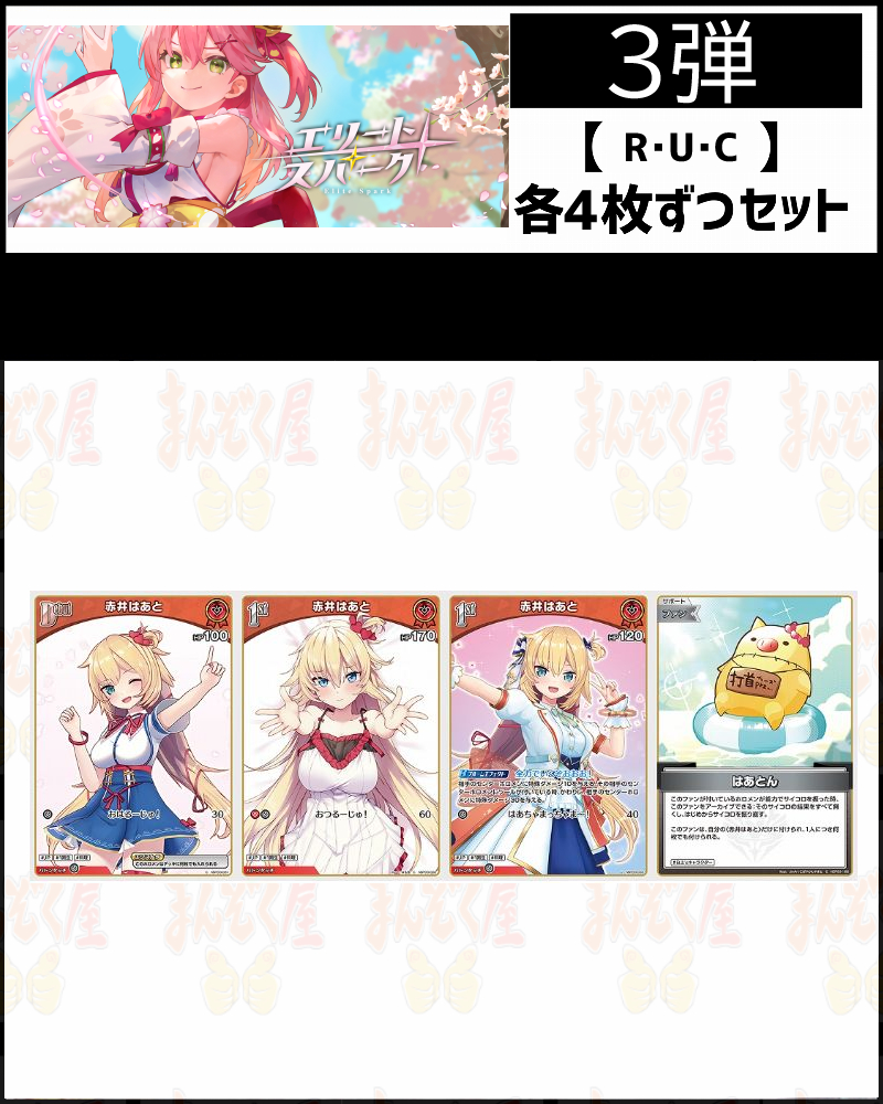 まんぞく屋 格安TCG通販 / ◇◇ホロカ◇◇ hololive OCG ホロライブ