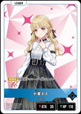 まんぞく屋 格安TCG通販 / 《LR》 ST01-002 小雀とと