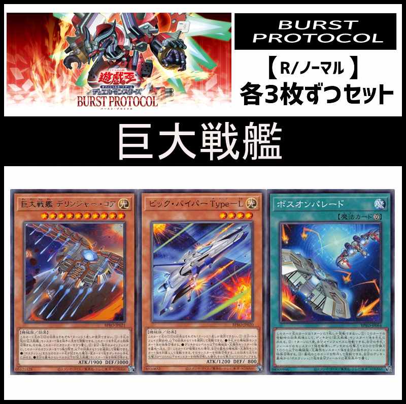 まんぞく屋 格安TCG通販 / 【BPRO】BURST PROTOCOL
