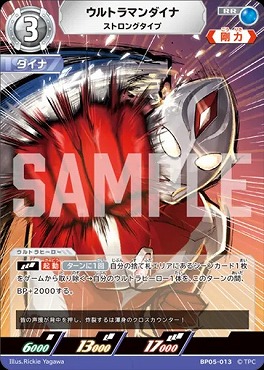 まんぞく屋 格安TCG通販 / 〈RR〉 BP05-013 ウルトラマンダイナ