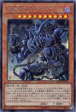 まんぞく屋 格安TCG通販 / [SE] 20TH-JPC02 《守護神エクゾディア》