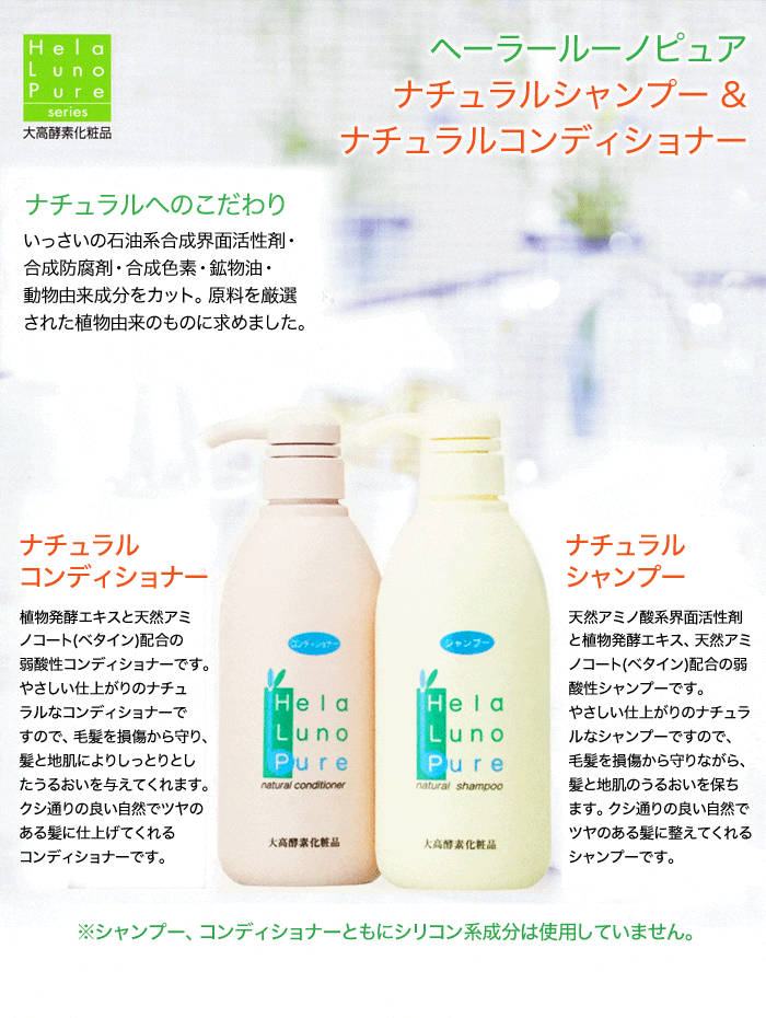 大高酵素 ヘーラールーノピュア ナチュラルシャンプー 500ml