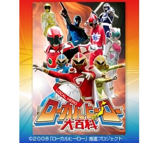 ローカルヒーロー | TBSショッピング