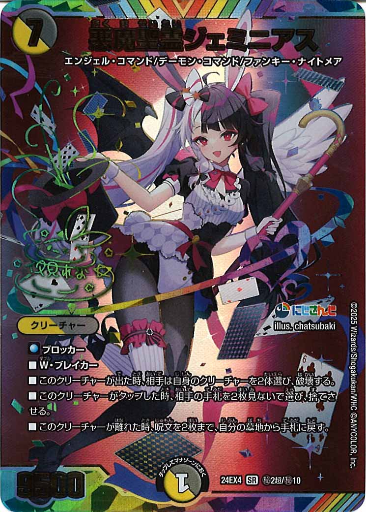 DM24-EX4]にじさんじコラボ・マスターズ 異次元の超獣使い - デュエル