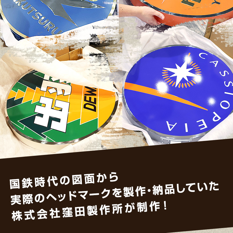 寝台特急ヘッドマークレプリカ「カシオペア」直径660原寸サイズ