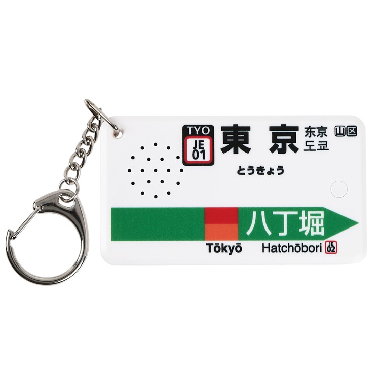 駅メロキーホルダー 東京駅京葉線バージョン（Verde Rayo V2