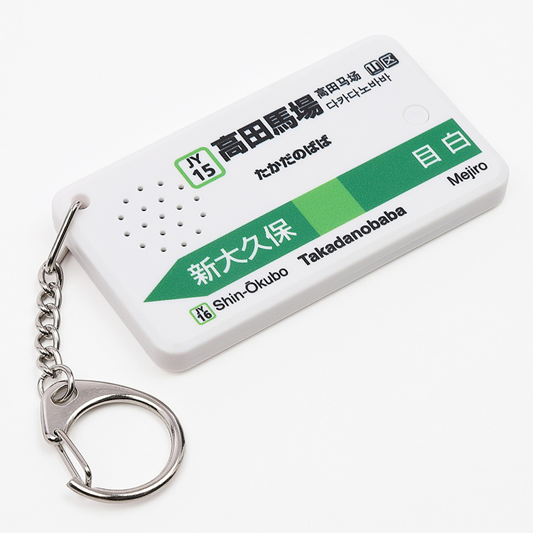 駅メロ キーホルダー 東京駅山手線バージョン(SH-3):TRAINIART JRE