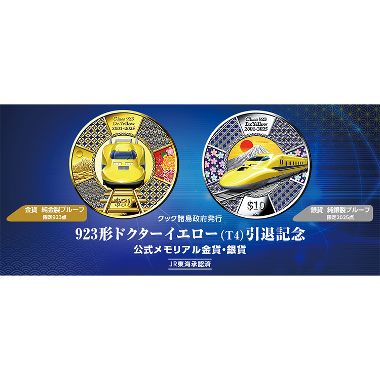 923形ドクターイエロー引退記念公式金貨・銀貨セット:TRAINIART JRE