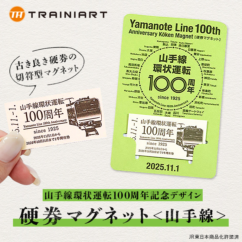 硬券マグネット（山手線）:TRAINIART JRE MALL店通販｜JRE MALL