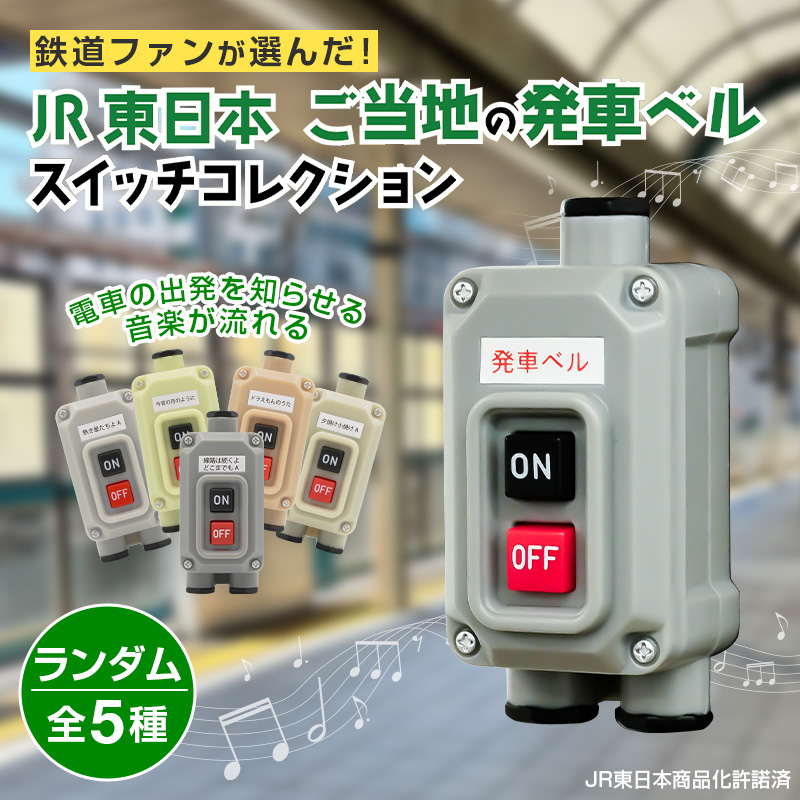 駅メロ キーホルダー 東京駅山手線バージョン(SH-3):TRAINIART JRE