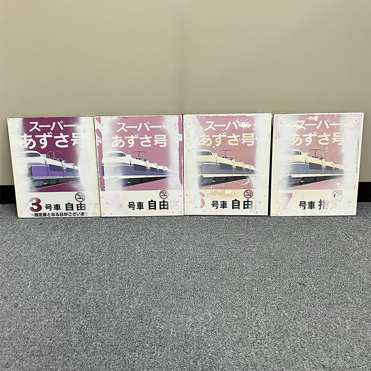 限定1点】【古物】あずさ乗降口案内板（4枚セット）左向き（3・4・6
